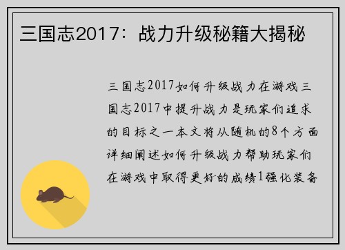 三国志2017：战力升级秘籍大揭秘