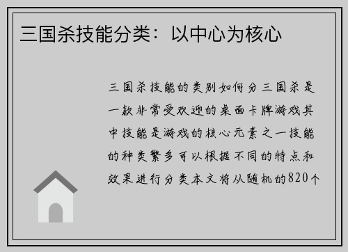 三国杀技能分类：以中心为核心