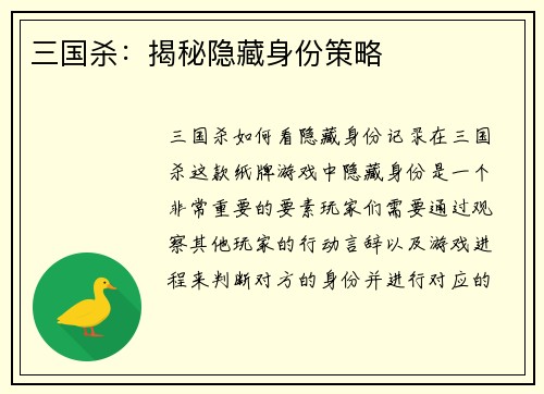 三国杀：揭秘隐藏身份策略