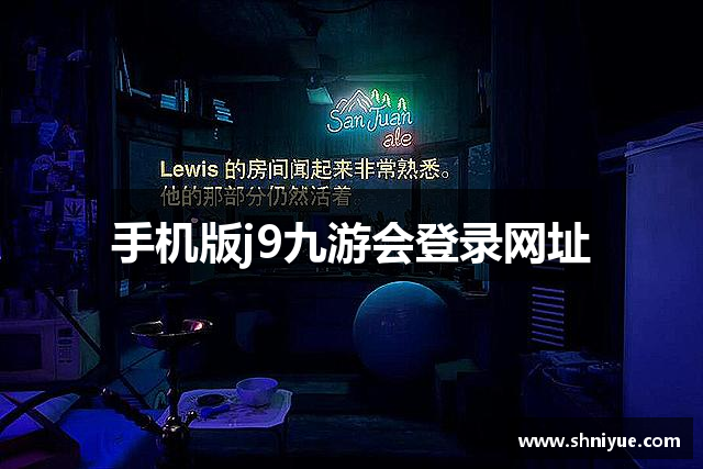 手机版j9九游会登录网址